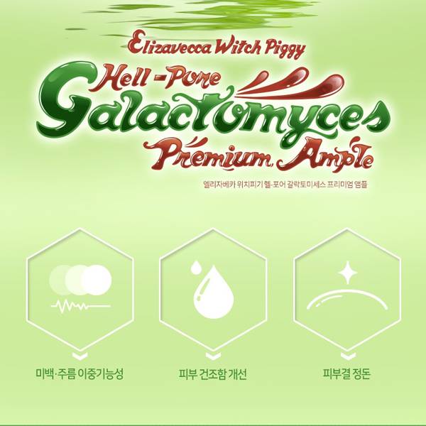 Sérum Fermeté Prenium Galactomyces Witch Piggy Hell Pore 6