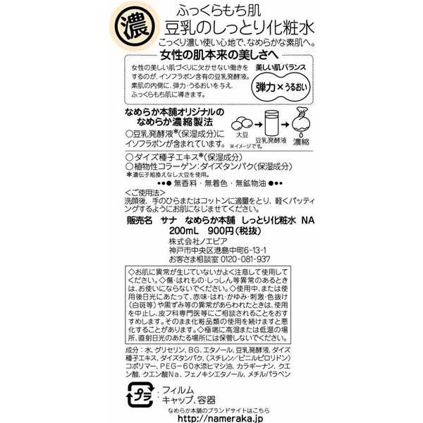 Lotion Hydratante Japonaise au Lait de Soja Isoflavone 3